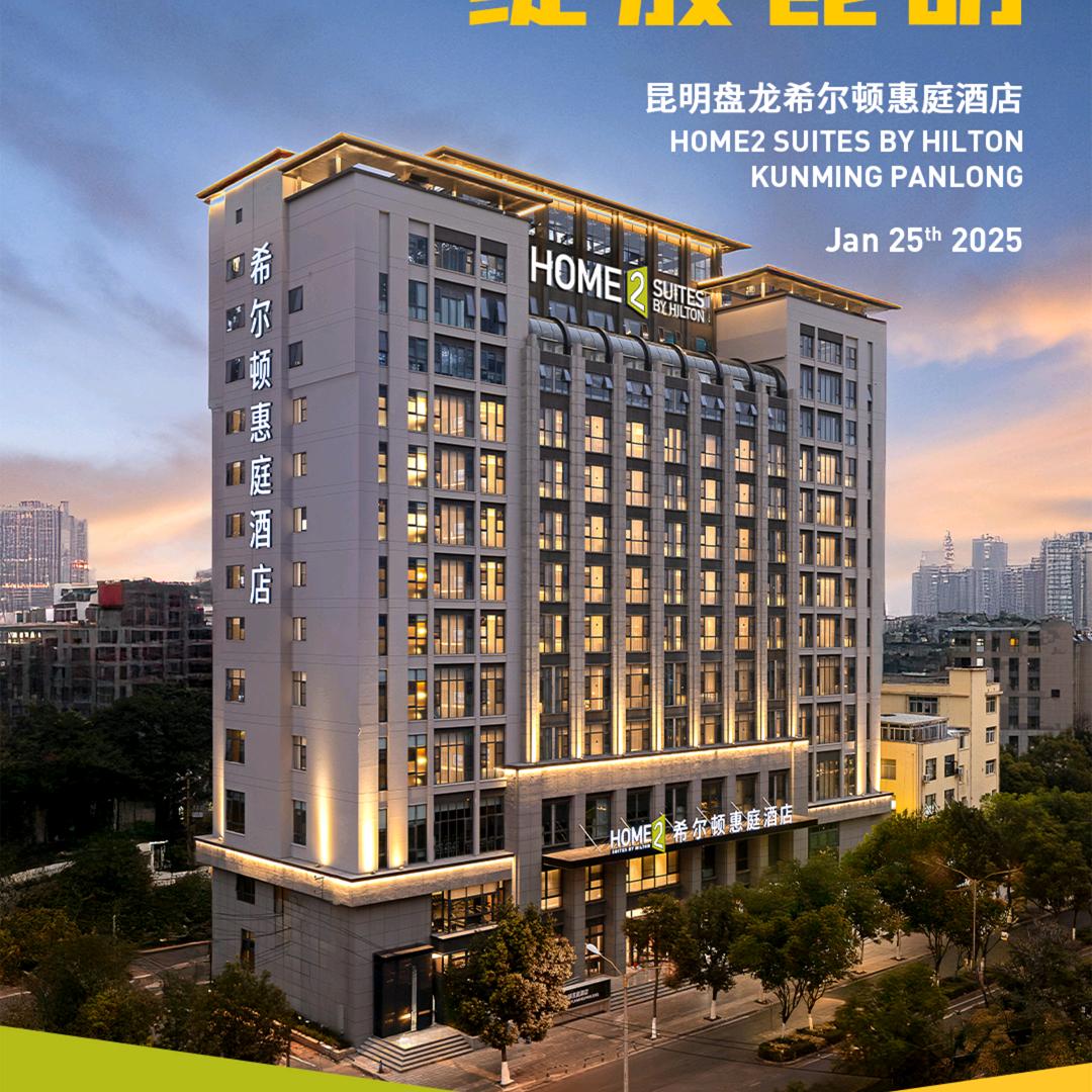 昆明盘龙希尔顿惠庭酒店