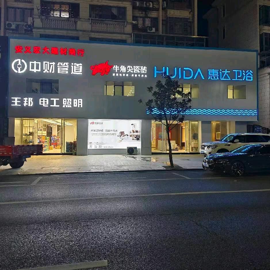 安义宏大建材（熊小宝）