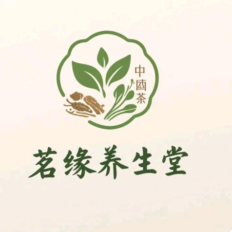 茗缘养生堂
