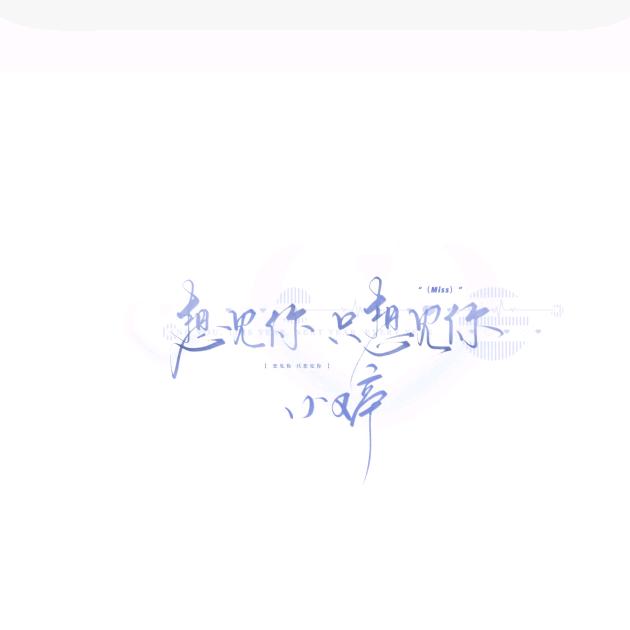 @老四