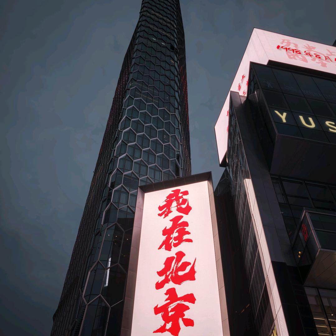 大圣不要命