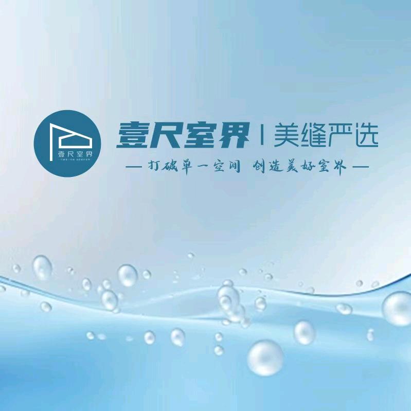 （喀什）壹尺室界-美缝严选-小张