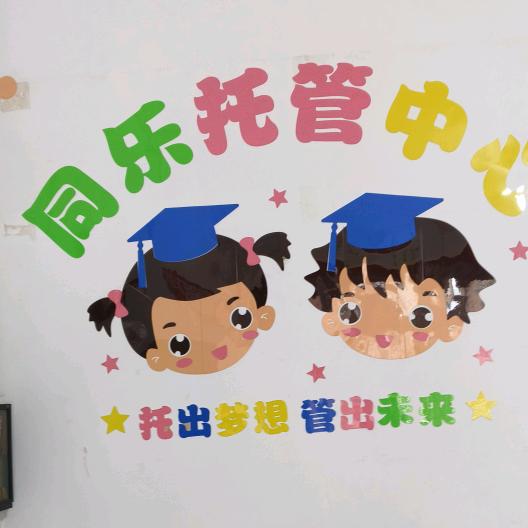 频阳同乐