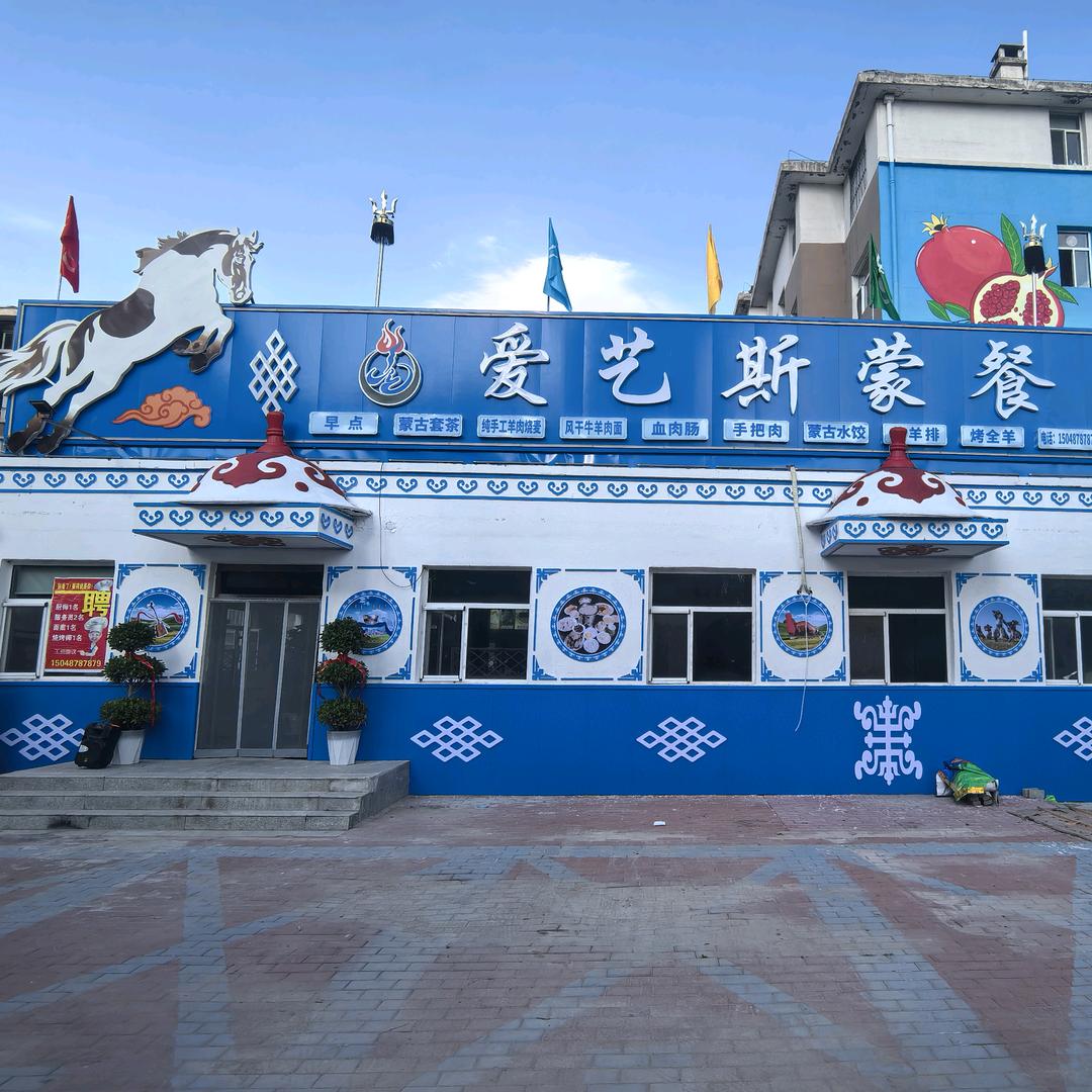 爱艺斯流动大酒店