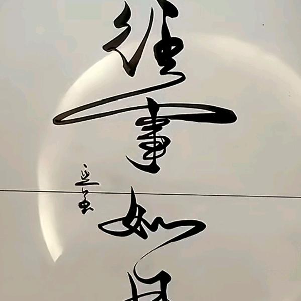 往后@余生