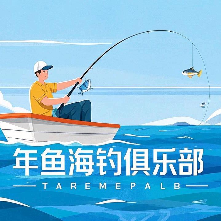 渔山海钓生鲜快达