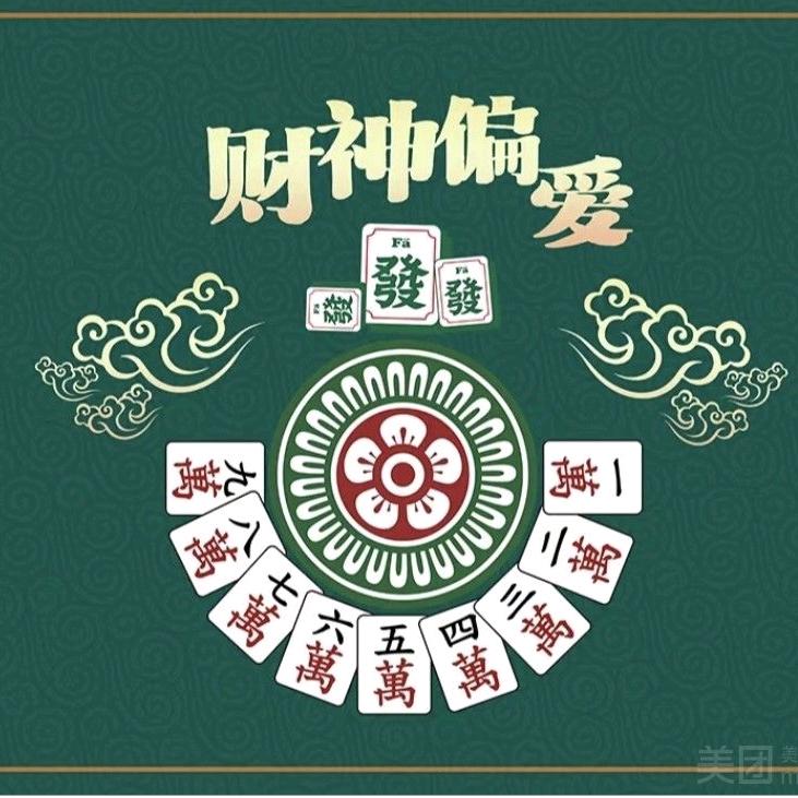 呼麻唤友红中局