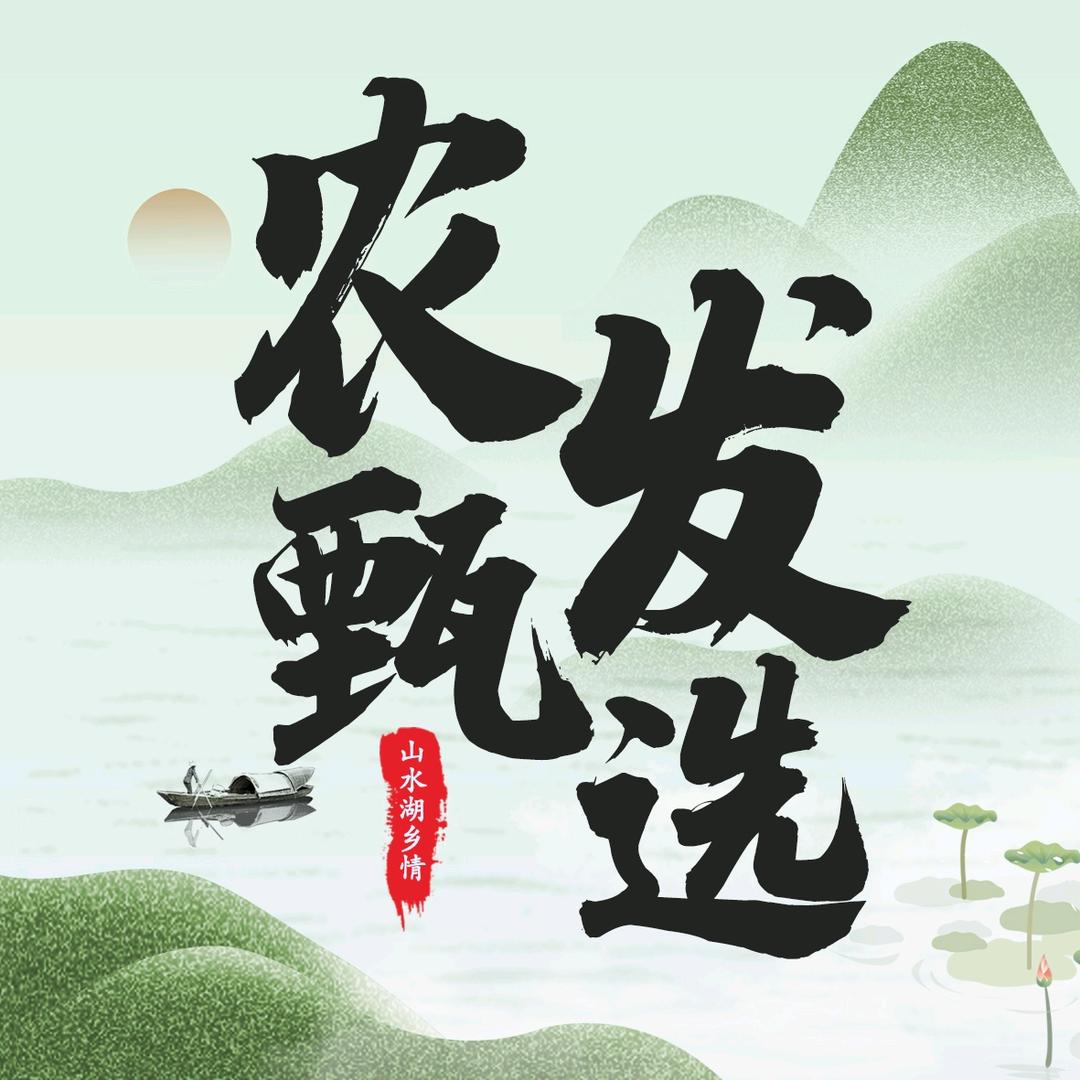 农发甄选