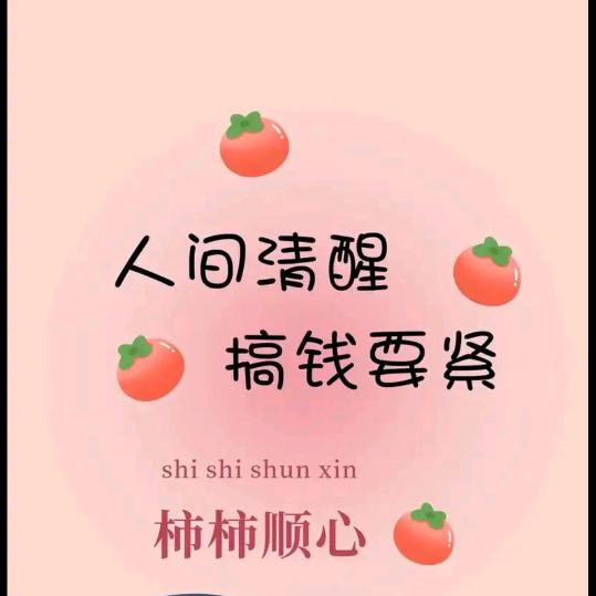 思钱💰想厚💵💷