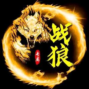 战狼