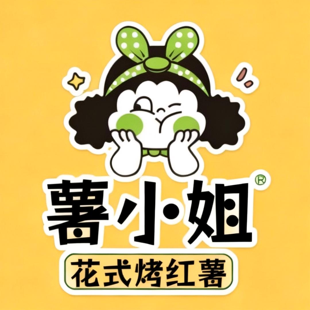 薯小姐•花式烤红薯🍠