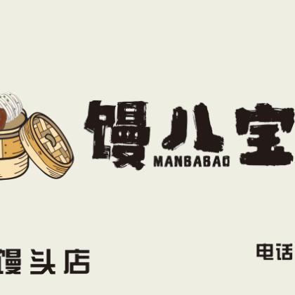 永年馒八宝