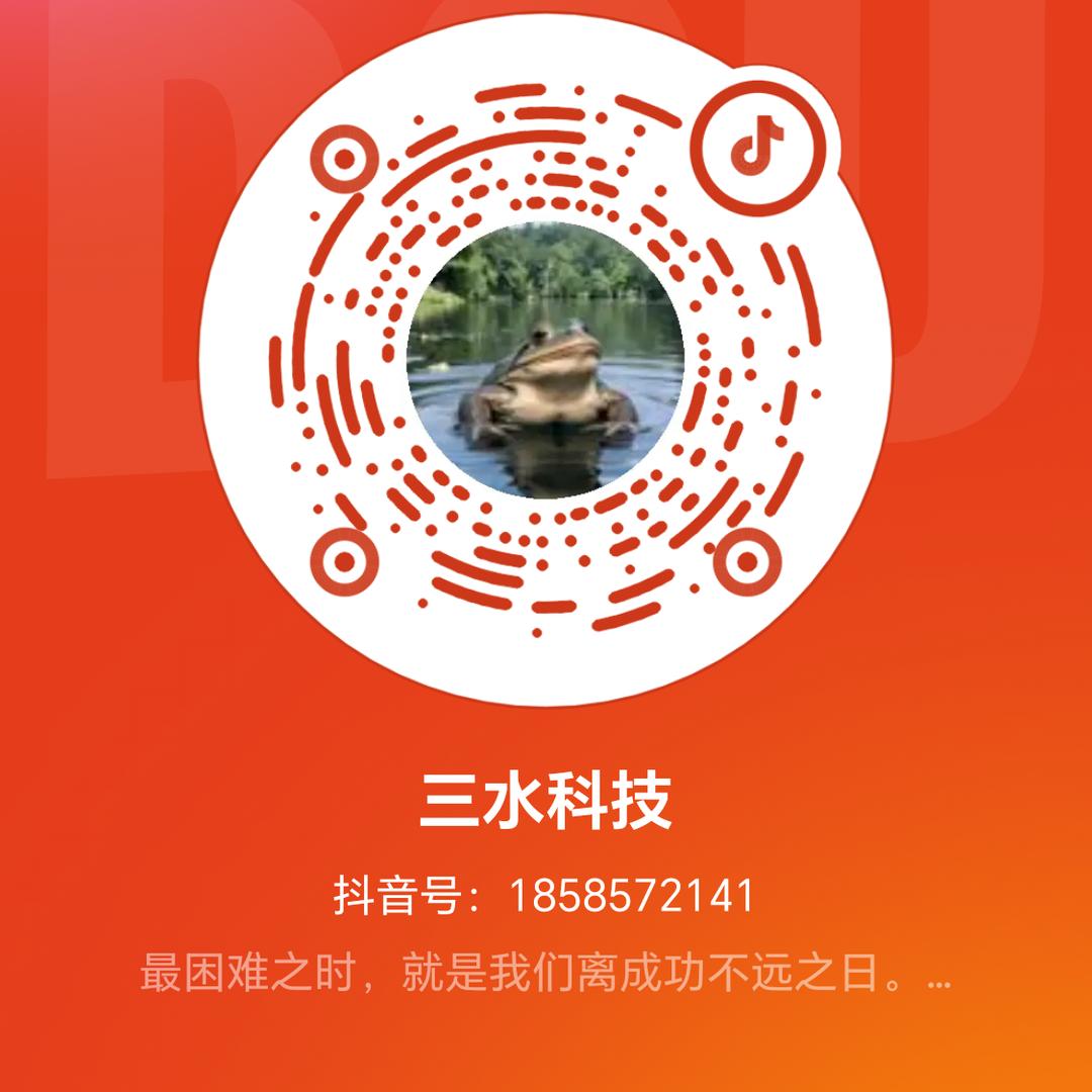 三水科技