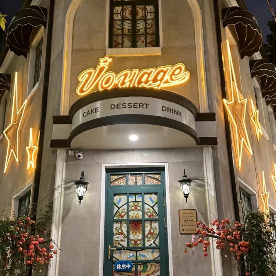 七七爱吃voyage🌟