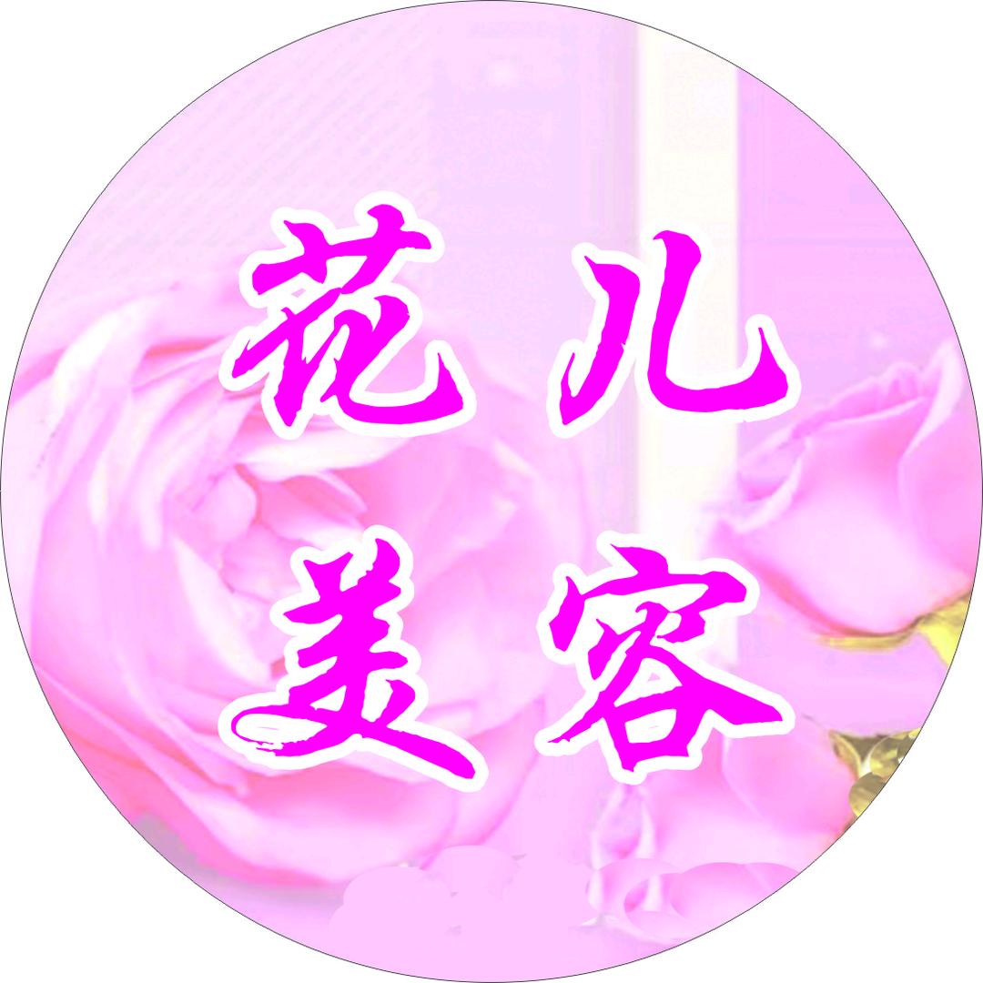 巴中柳林（花儿美容）