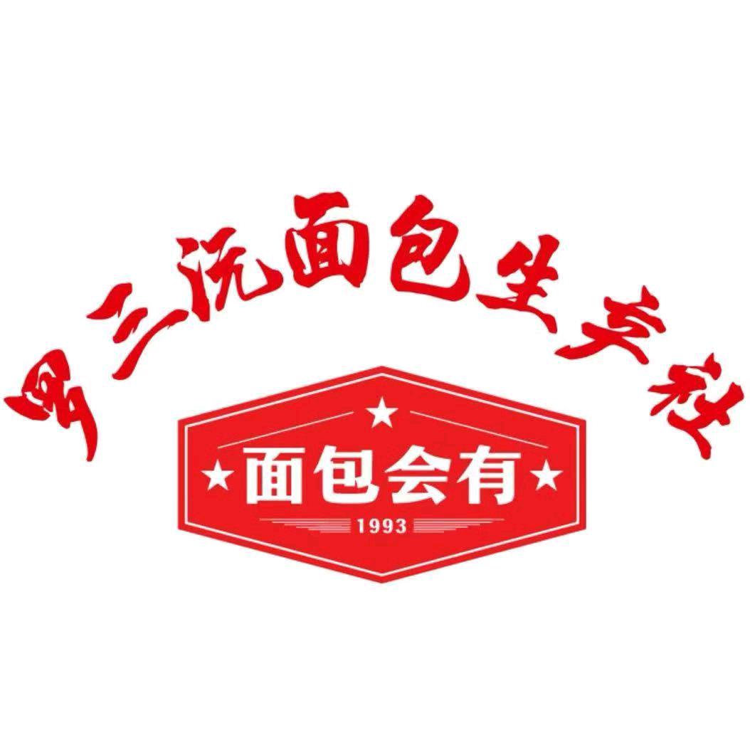 罗三沅面包生产社天台国大分社
