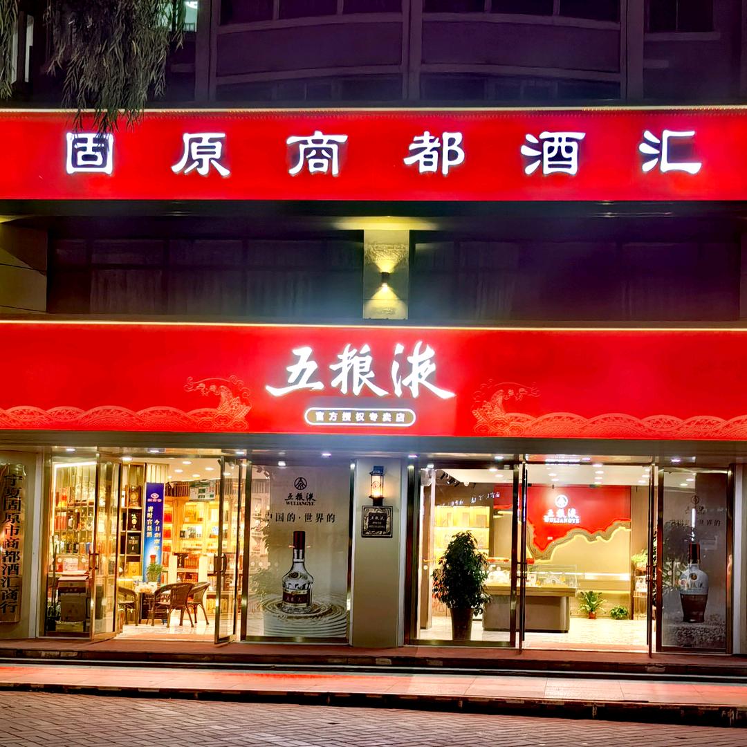 商都酒汇
