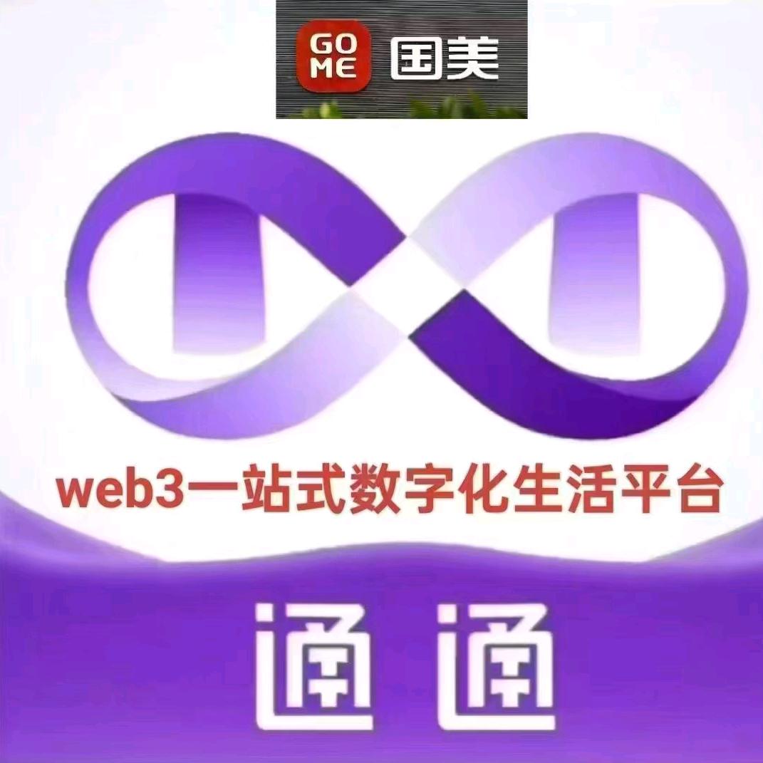 国美通通全国运营中心