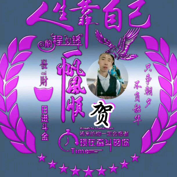 热烈庆(賀)