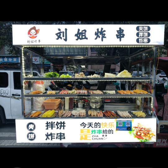 刘姐炸串