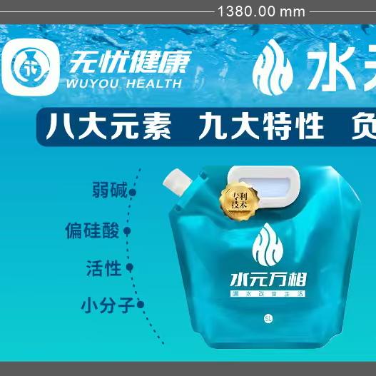 喝好水~水元万相