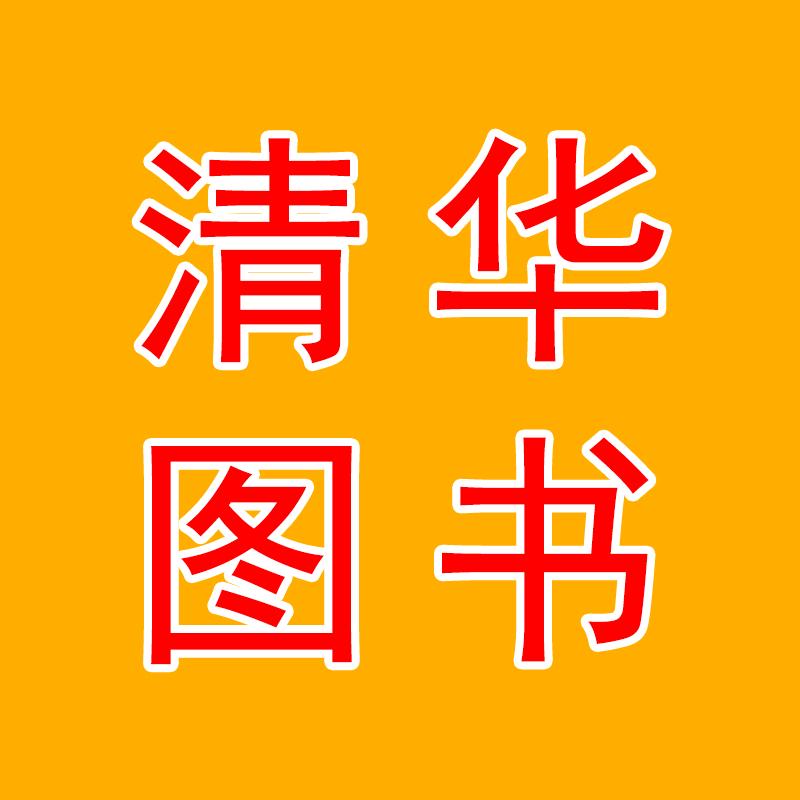 清华图书