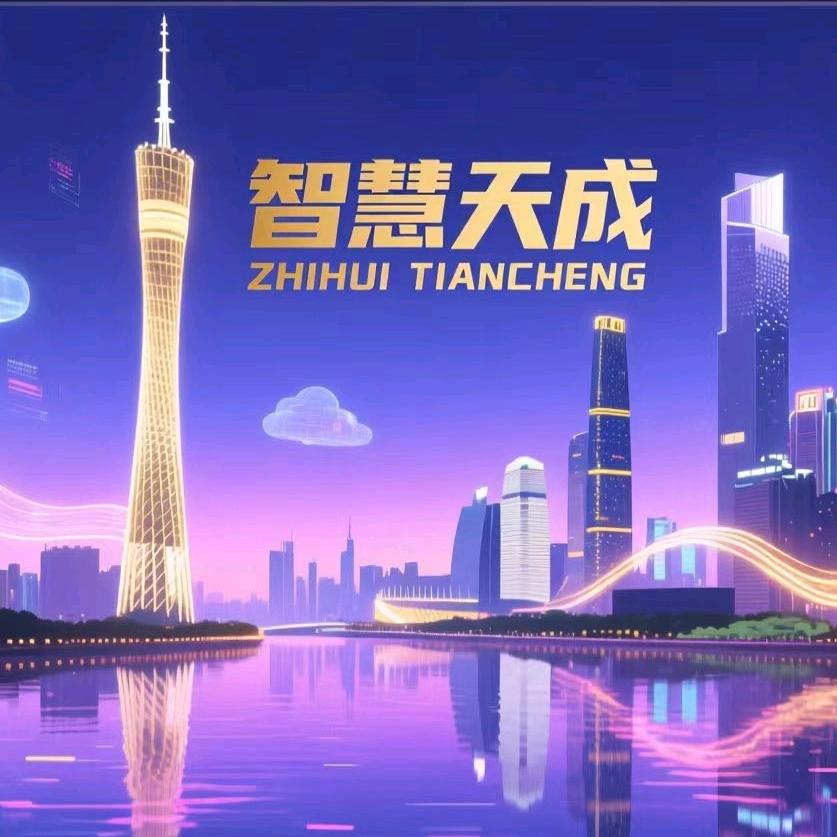 智慧天成安全用电⚡