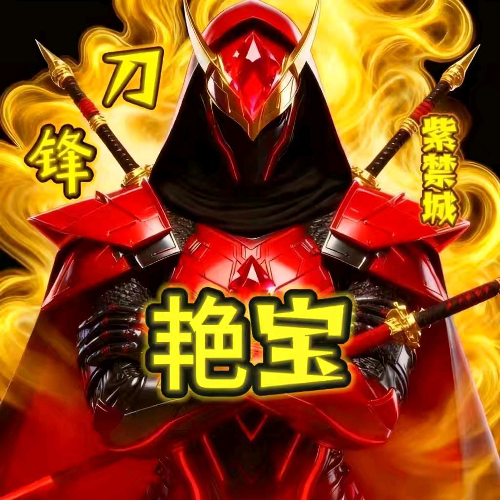 艳宝【小助理】🥷