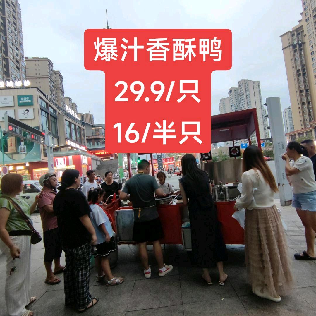 壹号广场爆汁香酥鸭🦆