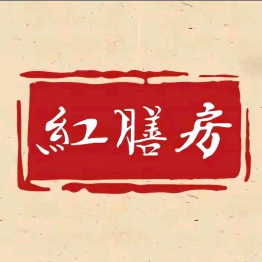 红膳房工厂店