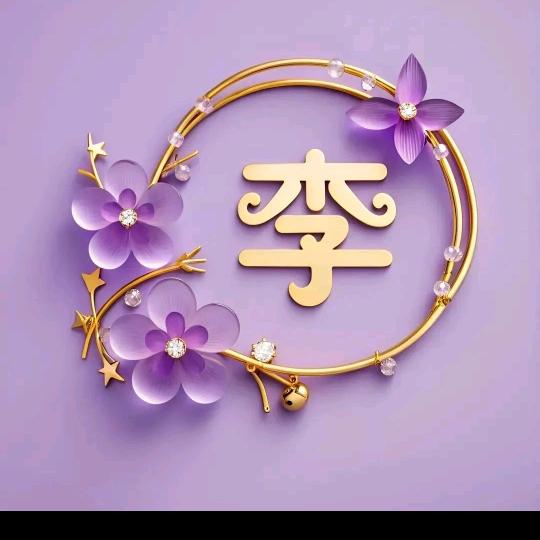 🌹🌹迎宝🌺🌺