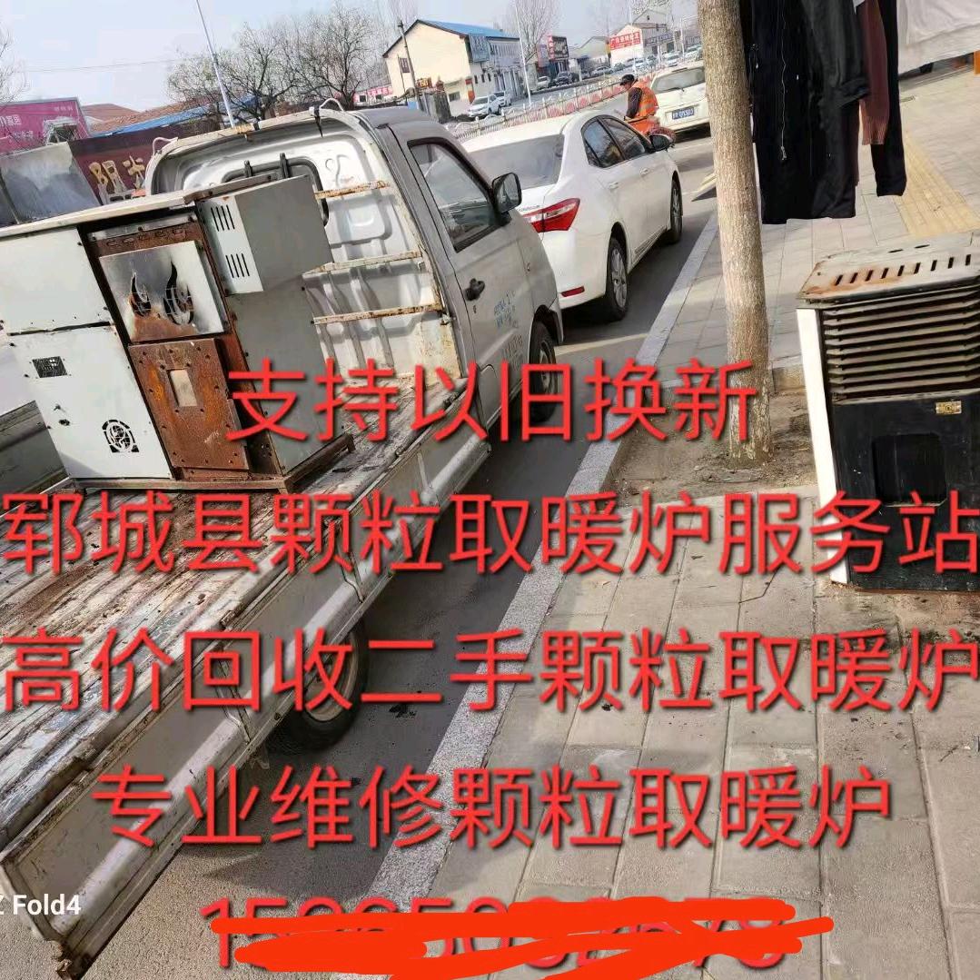 郓城县颗粒取暖炉维修
