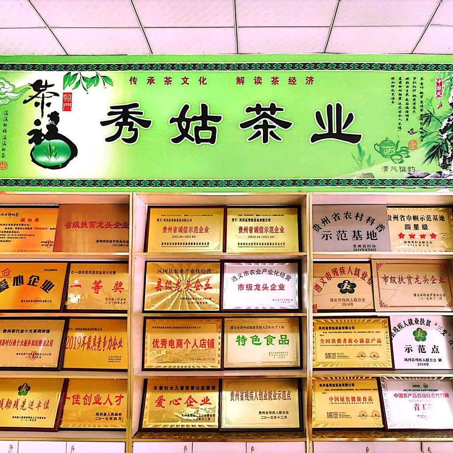 秀姑茶叶企业店