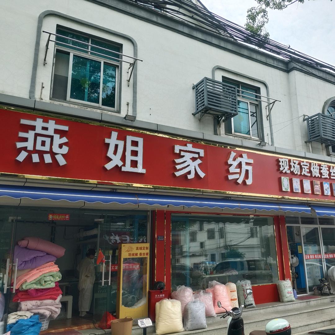 🩷燕姐家纺🩷