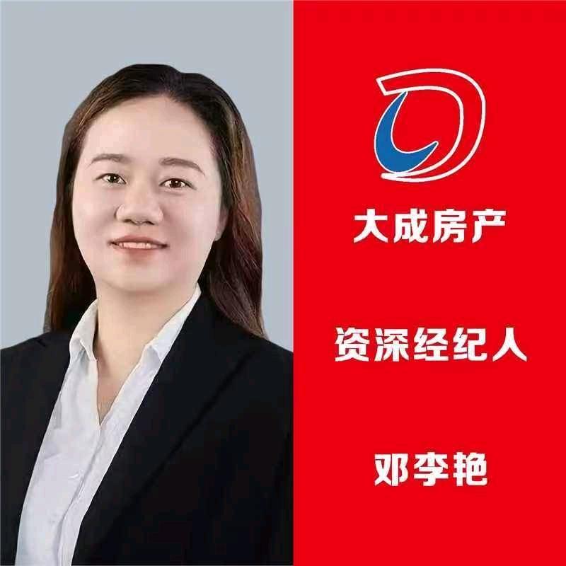 大成房产邓李艳