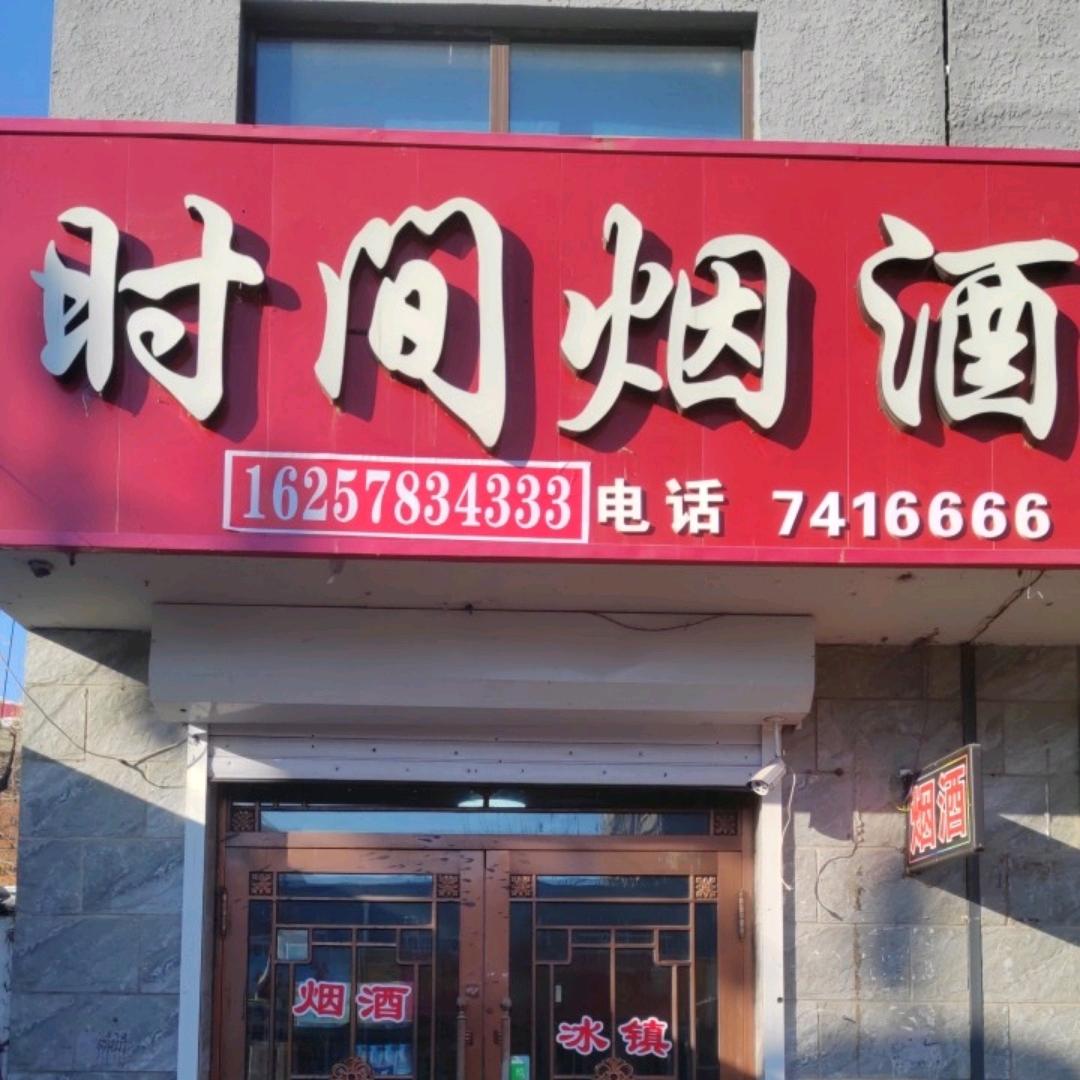 ♡ۣ时间烟酒࿐