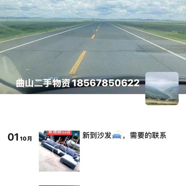 AAA曲山二手市场