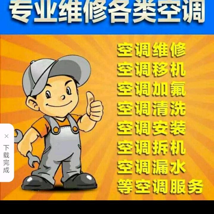 诚意安装维修