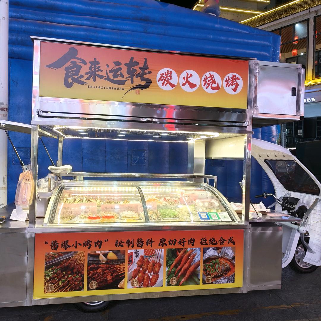食来运转烧烤