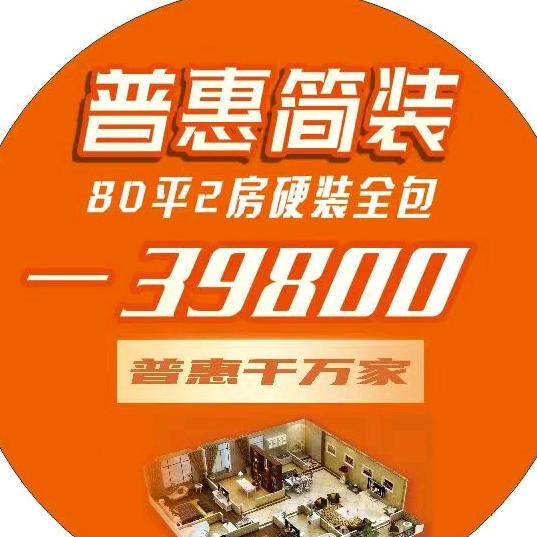 桂平市普惠简装