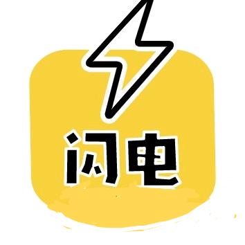 闪电。