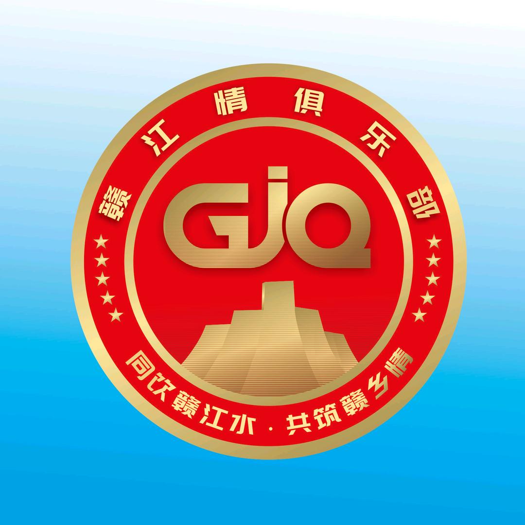 金陵缘工程人俱乐部