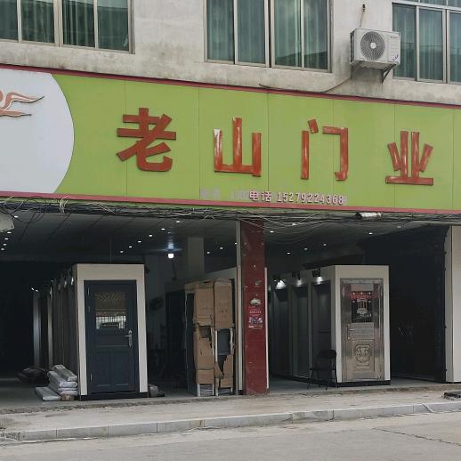 大桥老山门业