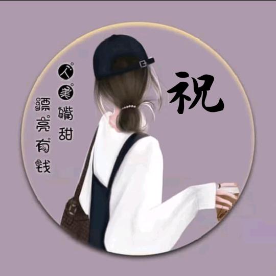 🍁爱财🐠爱己🦚