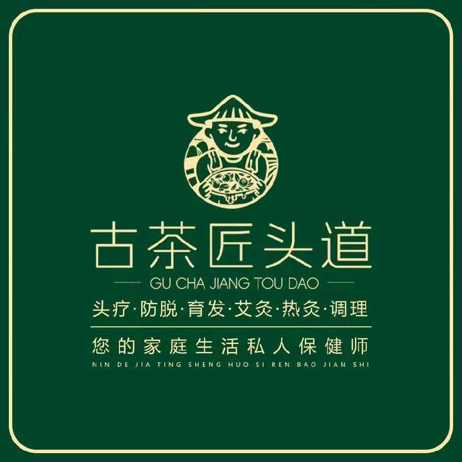 古茶匠头道