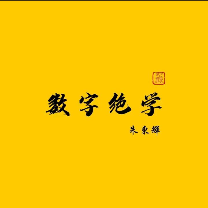 数字文化