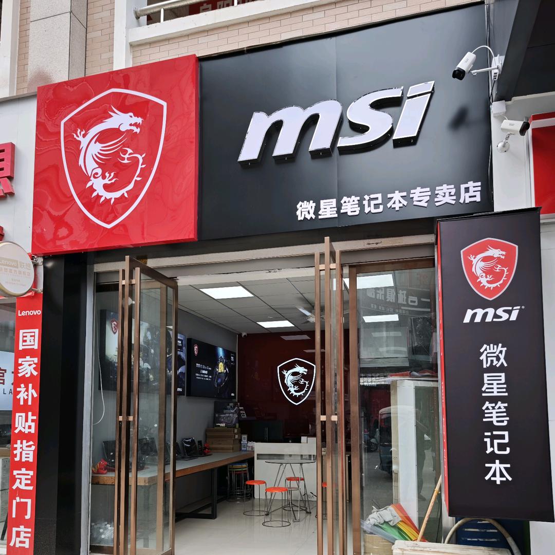 广联科技～微星笔记本电脑店🌈🌈