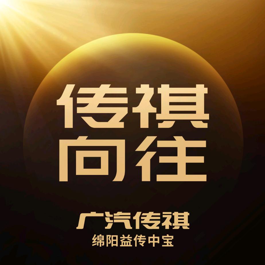 传祺向往SUV|绵阳中宝店