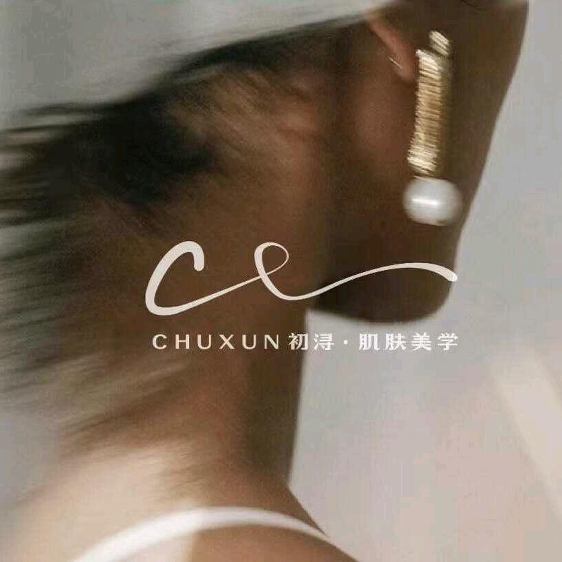 CHUXUN初浔·肌肤美学
