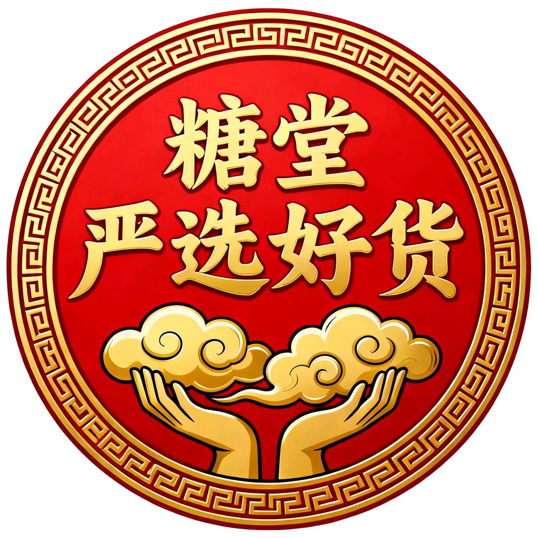 糖堂严选好货